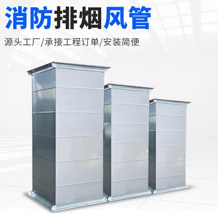 消防排煙風管
